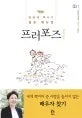 프러포즈 = Propose : 김양재 목사의 결혼 매뉴얼 표지