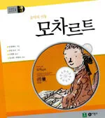 (음악의 신동) 모차르트 표지