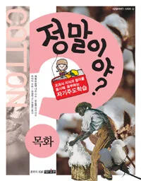 정말이야? 표지
