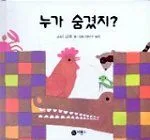 누가 숨겼지? 표지