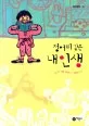 정어리 같은 내 인생 표지