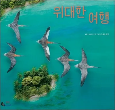 위대한 여행 표지