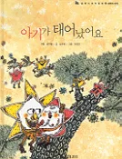 아기가 태어났어요 표지