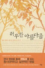 허무한 아름다움 표지