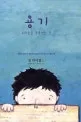 용기 표지