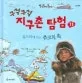 구석구석 지구촌 탐험 표지