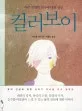 컬러보이 표지