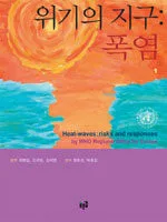 위기의 지구 표지