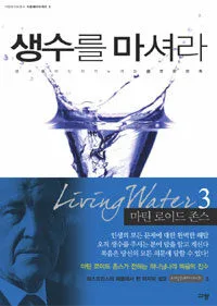 생수를 마셔라 표지