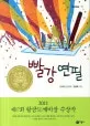 빨강 연필 표지