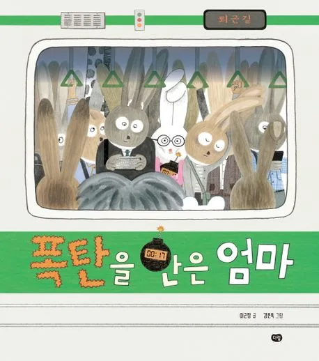 폭탄을 안은 엄마 표지