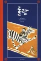 롤랑 표지