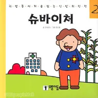 슈바이처 표지