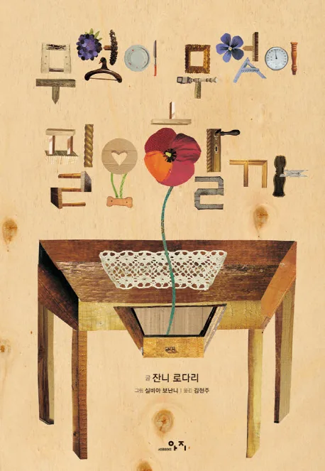 무엇이 무엇이 필요할까 표지