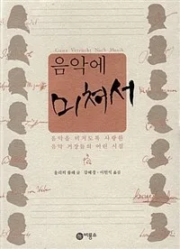 음악에 미쳐서 표지