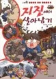 지진에서 살아남기 표지