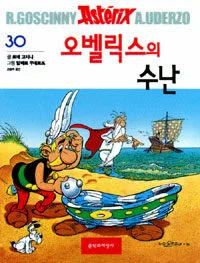 오벨릭스의수난 표지