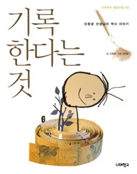 기록한다는 것 표지