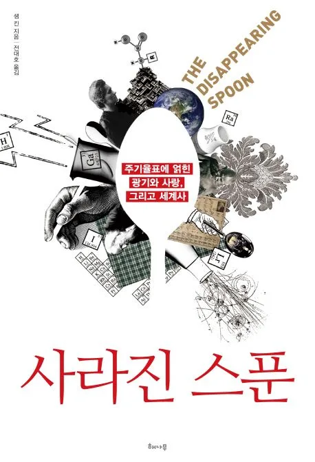 사라진 스푼 표지