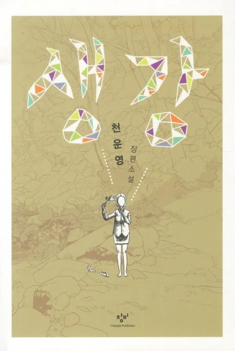 생강 표지