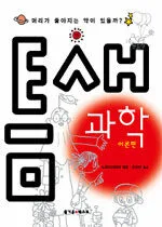 틈새과학 표지