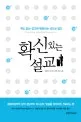 확신있는 설교 표지