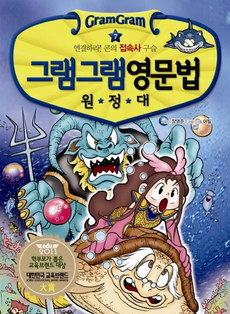 (그램그램) 영문법 원정대 7 표지
