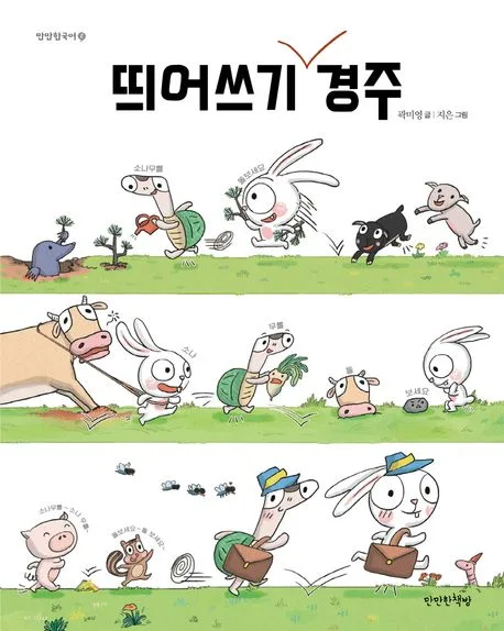 띄어쓰기 경주 표지