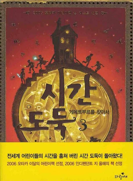 시간 도둑 3 표지
