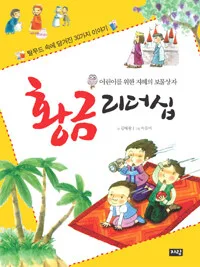 황금 리더십 표지