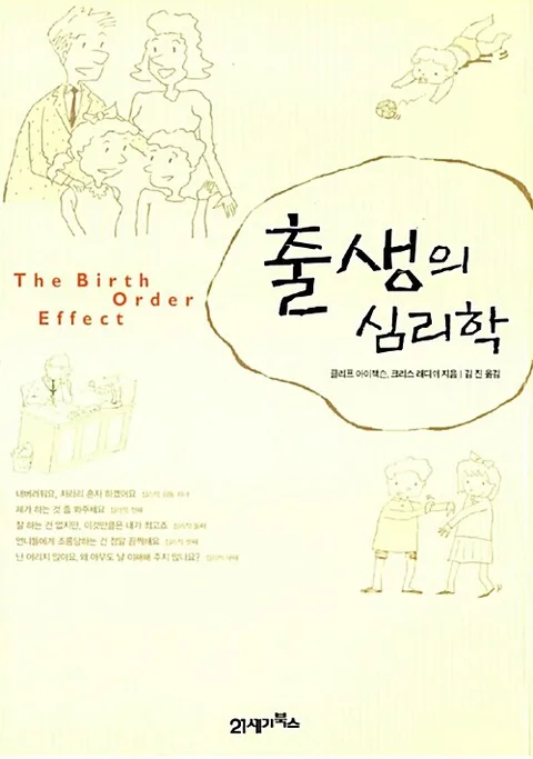 출생의 심리학 표지