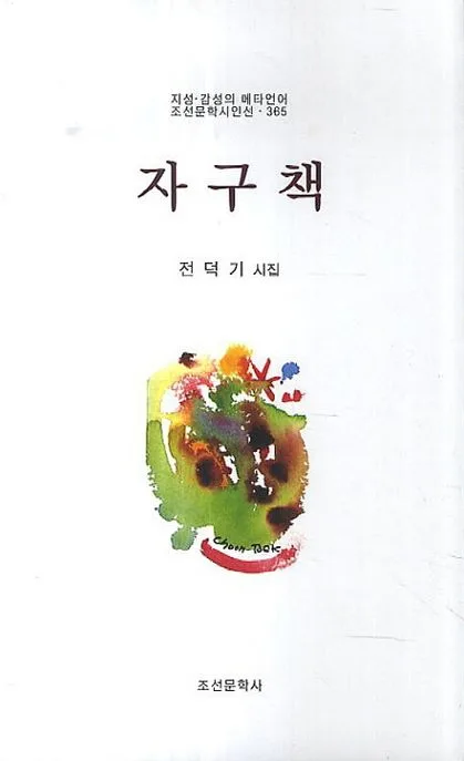 자구책 표지