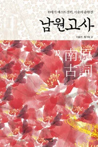 남원고사 표지