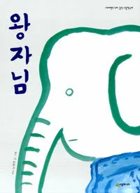 왕자님 표지