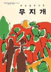 무지개 표지