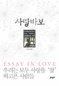 사랑바보 표지