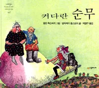커다란 순무 표지