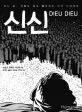 신신 표지