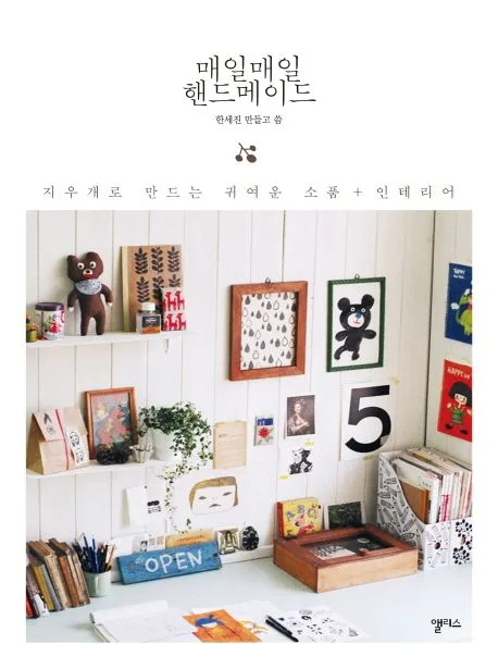 매일매일 핸드메이드 표지