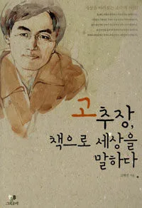 고추장, 책으로 세상을 말하다 표지