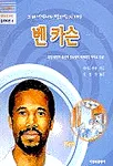 벤 카슨 표지
