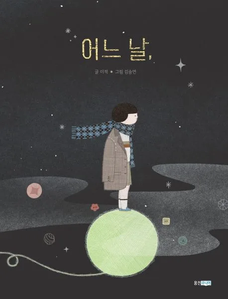어느 날, 표지