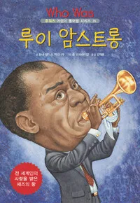 루이 암스트롱 표지