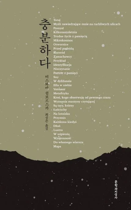 충분하다 : 비스와바 쉼보르스카 유고 시집 표지