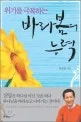 위기를극복하는바라봄의능력 표지