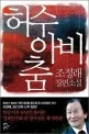 허수아비춤 표지