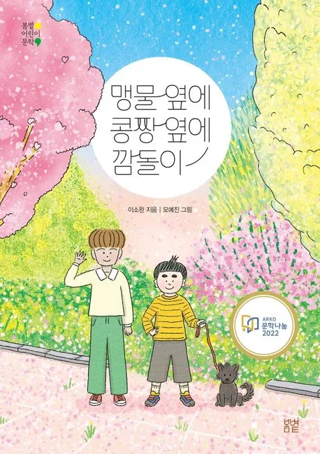 맹물 옆에 콩짱 옆에 깜돌이 표지