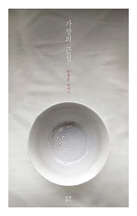 가장의 근심 표지