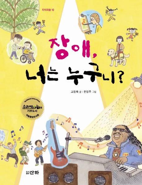 장애 너는 누구니? 표지