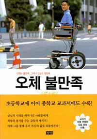 오체불만족 표지